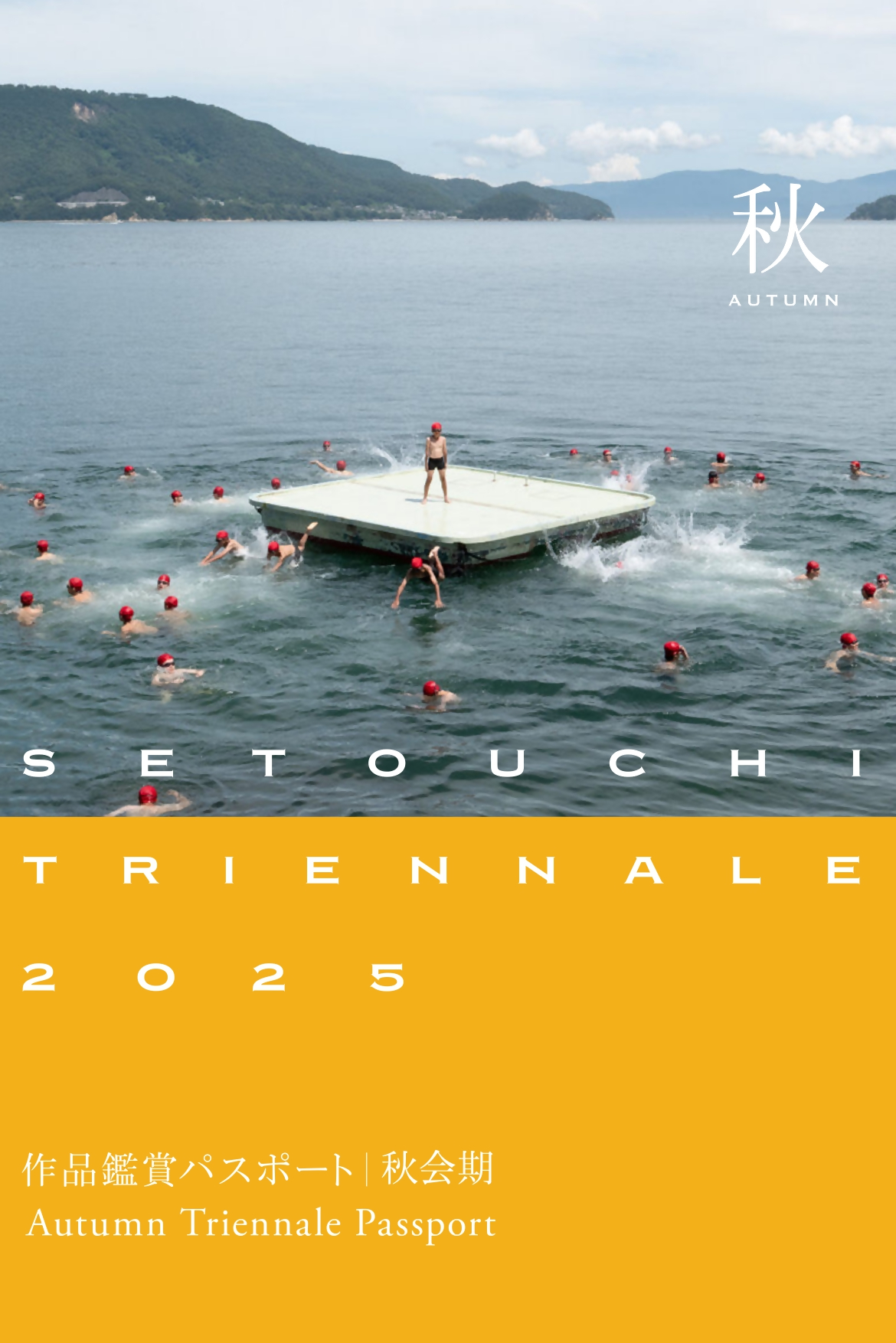 作品鑑賞パスポート | 買う | 瀬戸内国際芸術祭2025