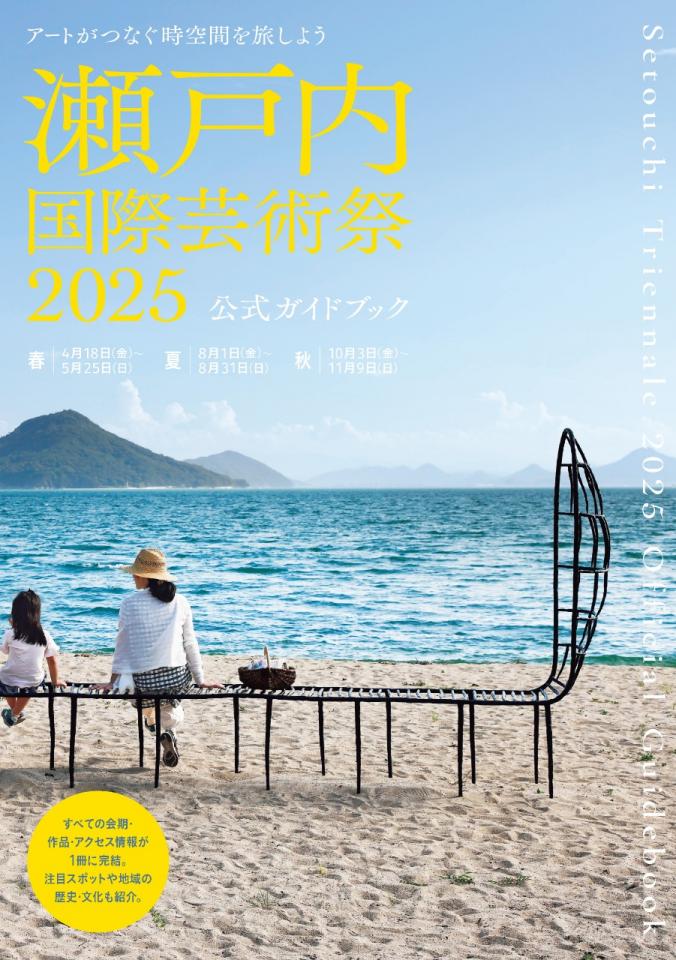 瀬戸芸2025パスポート2冊&公式本1冊セット_[世界の宝石]国立公園とアート❣ 作品鑑賞パスポート | 買う | 瀬戸内国際芸術祭2025